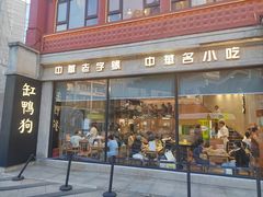 -缸鸭狗(天一广场店)