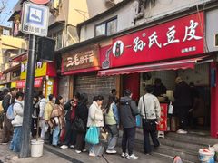 -徐氏糯米包油条(山海关路店)