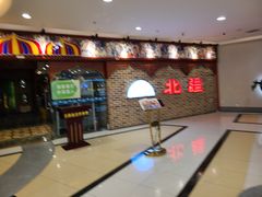 -北疆饭店(宝龙店)