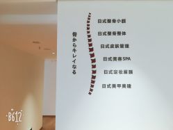 -松和日式美容整骨