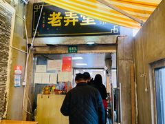 门面-沪西老弄堂面馆(定西路店)