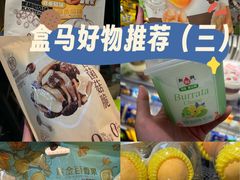 -盒马鲜生(莱蒙都会店)