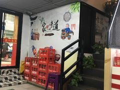 -一家人面馆(三条巷店)