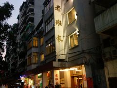 -老班长手工灌汤包老店(东山店)