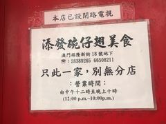 -添發碗仔翅美食