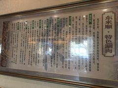 -东来顺饭庄(天坛店)