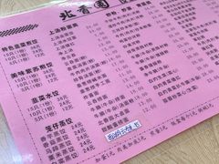 -北香园饺子馆(锦华路店)