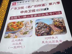 -有腥气私房菜·寻味顺德