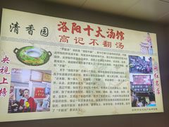 -高记清香园绝味不翻汤