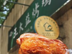 -大益烤鸡
