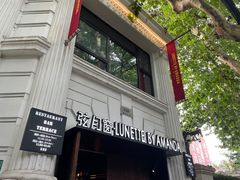 -弦月窗LUNETTE BY AMANDA(复兴路店)