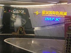 门面-星美影商城(京基IMAX店)