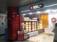 -凯司令(豫园地铁站店)