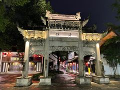 -鲁镇