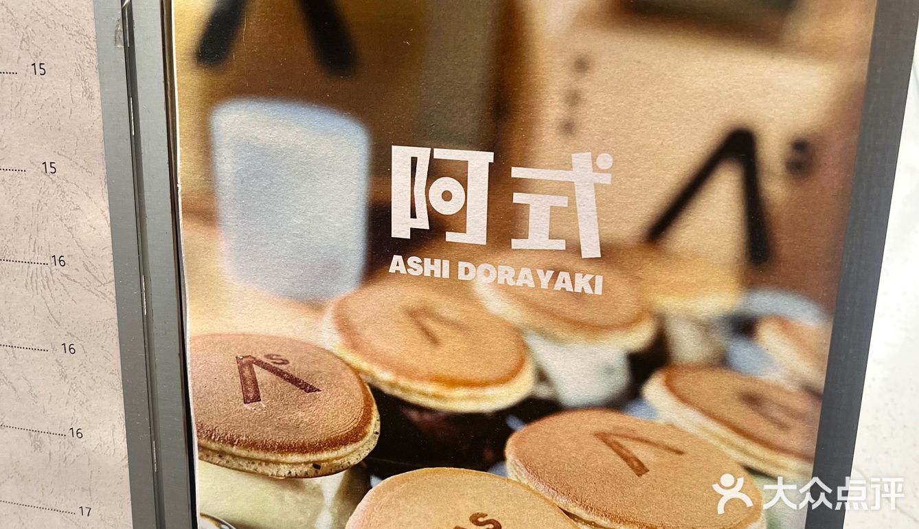 [调皮]还有比这个好吃的铜锣烧吗