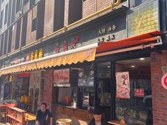-嗲德来·豆浆·油条(商城路店)