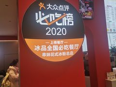 -串妹花式冰粉(乐山总店)