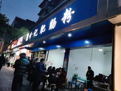 门面-甘记肥肠粉(马鞍北路店)