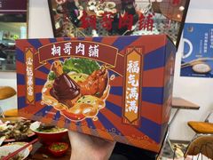 -桐哥肉铺(万柳华联店)