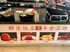 -群乐饭店(滨安路店)