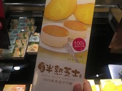 半熟芝士蛋糕-味多美蛋糕(双安店)