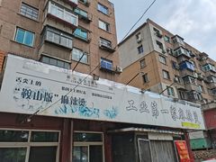 -工业第一家麻辣烫(奖工街店)