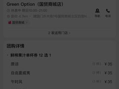 -Green Option(官舍店)