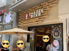 门面-霸王茶姬(南亚风情第壹城店)