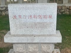 -旅顺博物馆