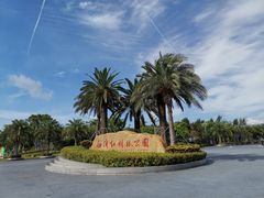 -宝安西湾红树林湿地公园