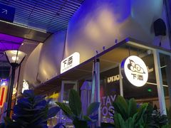 -下酒(华熙店)
