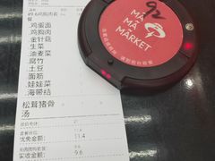 账单-麻小劲菌汤麻辣烫(体育西路店)