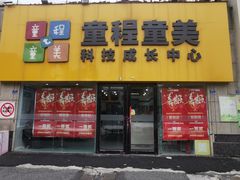 -童程童美少儿编程乐高机器人(河西万达校区)