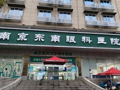 -南京东南眼科医院·近视手术·儿童近视·综合眼病