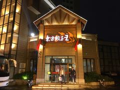-东方饺子王(工农大路店)