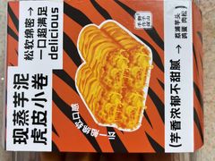 -君之狮子山·轻糖烘焙(松江印象城店)