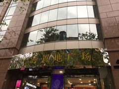 门面-上海置地广场(南京东路店)