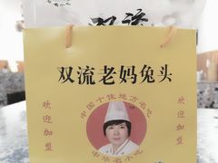 -双流兔头(成都金丝街总店)