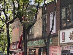 -云阿蛮云南生烫牛肉米线(奉贤路店)