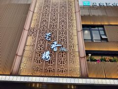 -莞香楼·正宗东莞菜(东升店)