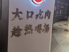 -一肴·牛肉粿条(深圳湾睿印店)