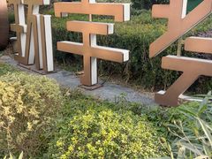 -中海环宇荟