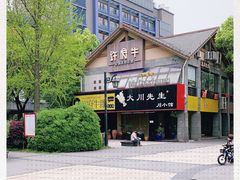 -许府牛火锅(信义坊总店)