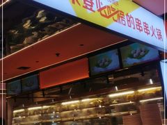 门面-串一火锅(赛格国际购物中心店)