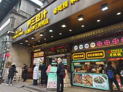 -尹三豆汁(前门旗舰店)