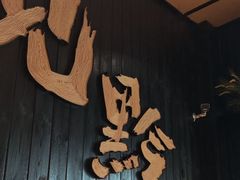 -黔边炉·贵州酸汤牛肉火锅(五江天街店)