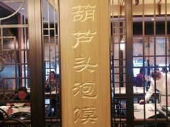 -春发生饭店·非遗(南院门店)