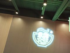 -永和大王(茉莉上新·军博店)