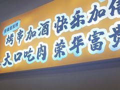 -老何太太鹤岗小串·团建聚餐(龙华店)