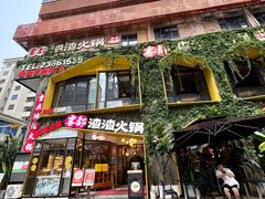 -雾都渣渣火锅(南城智汇城店)